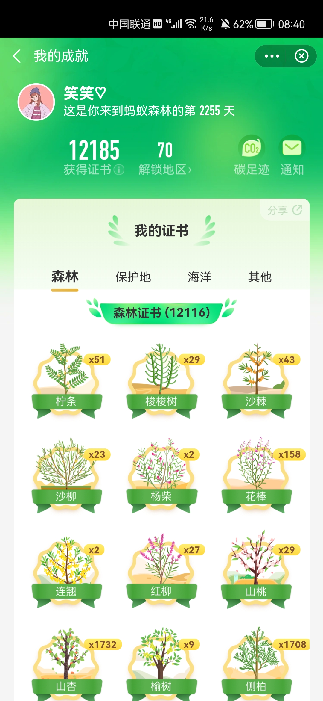 蚂蚁森林种树 (8).jpg
