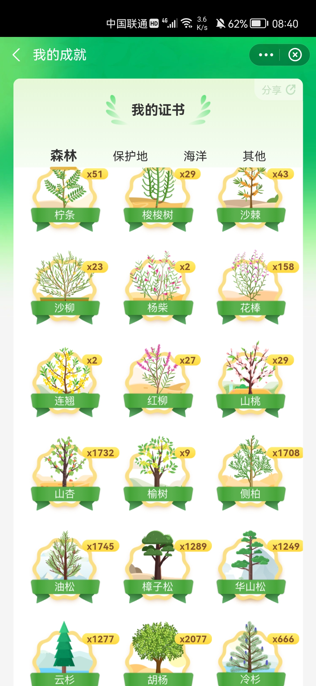 蚂蚁森林种树 (7).jpg