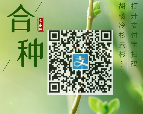 蚂蚁森林合种 (25).jpg